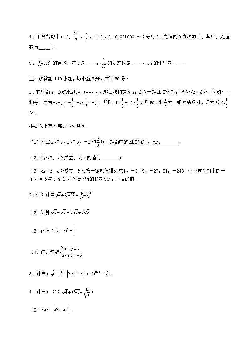 2022年强化训练沪教版（上海）七年级数学第二学期第十二章实数专项测评试题（含详细解析）03