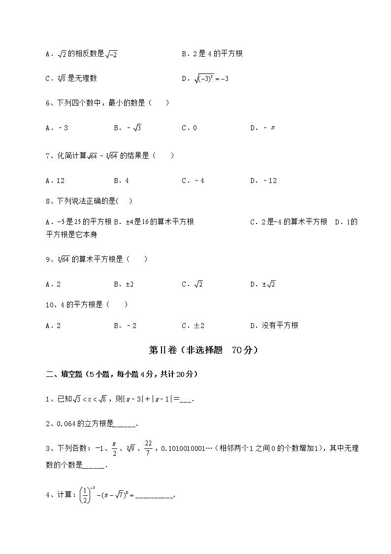 2022年最新沪教版（上海）七年级数学第二学期第十二章实数专项测评练习题（无超纲）02