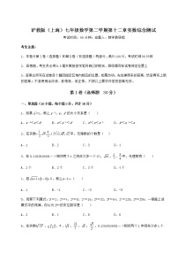 初中数学沪教版 (五四制)七年级下册第十二章  实数综合与测试测试题