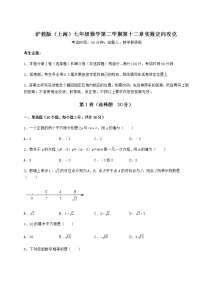 2021学年第十二章  实数综合与测试课时作业