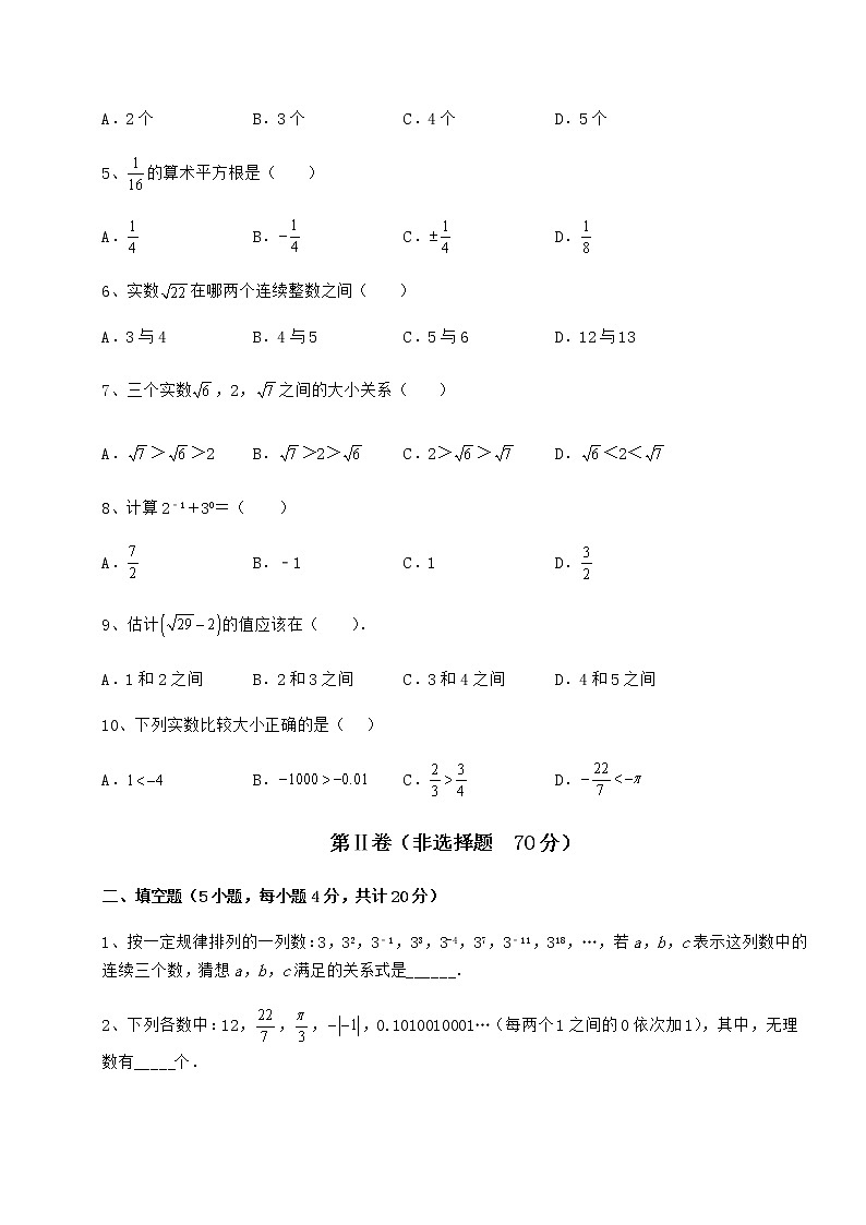 2022年最新沪教版（上海）七年级数学第二学期第十二章实数专项测试试题（无超纲）第2页