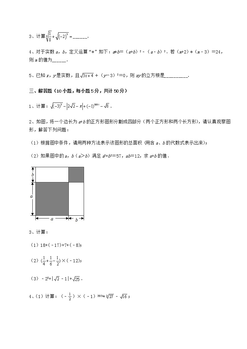 2022年最新沪教版（上海）七年级数学第二学期第十二章实数专项测试试题（无超纲）第3页