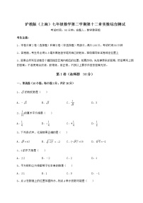 沪教版 (五四制)七年级下册第十二章  实数综合与测试练习题