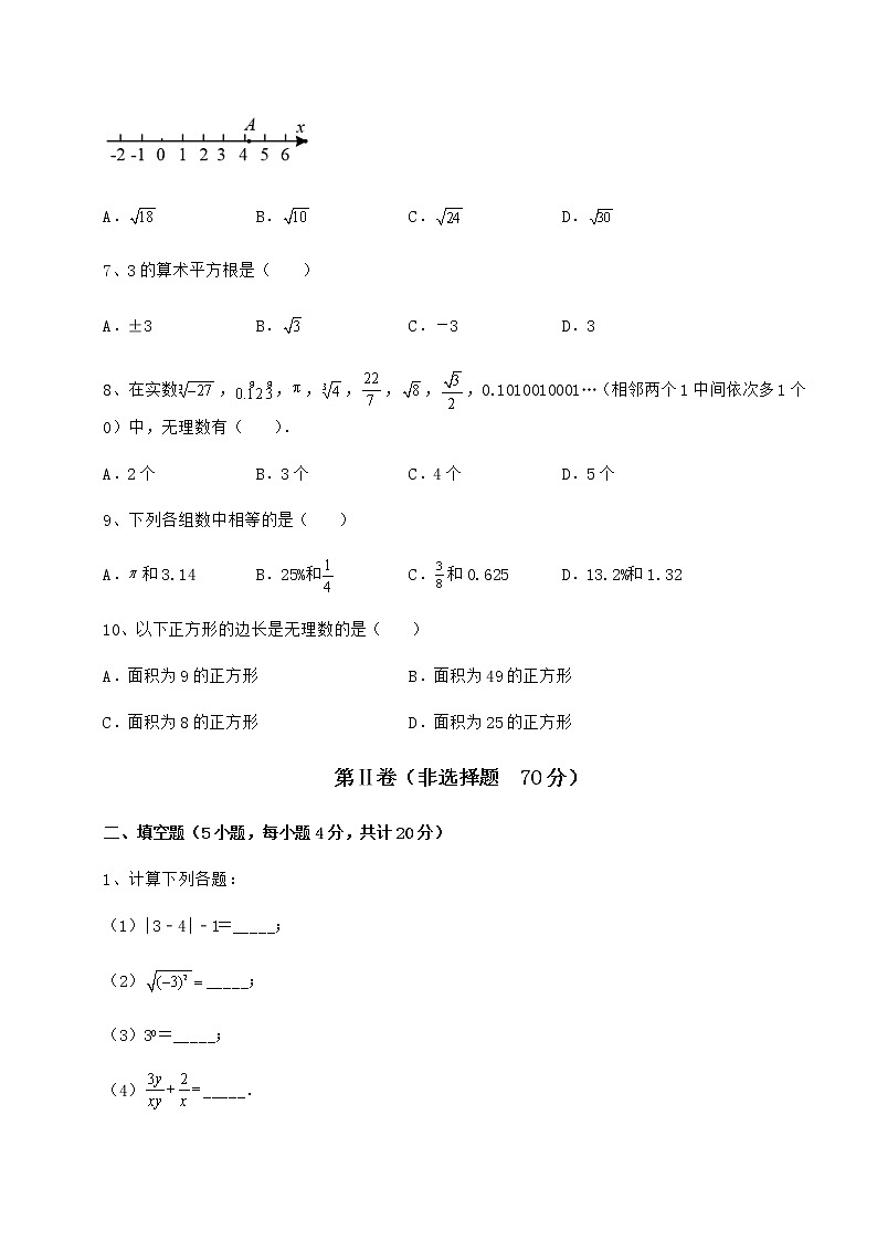 2022年强化训练沪教版（上海）七年级数学第二学期第十二章实数综合测试试题（含答案及详细解析）第2页