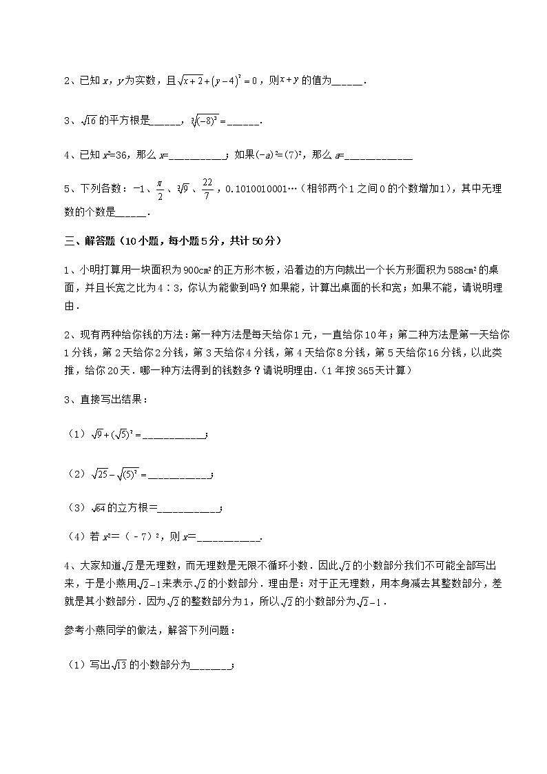 2022年强化训练沪教版（上海）七年级数学第二学期第十二章实数综合测试试题（含答案及详细解析）第3页