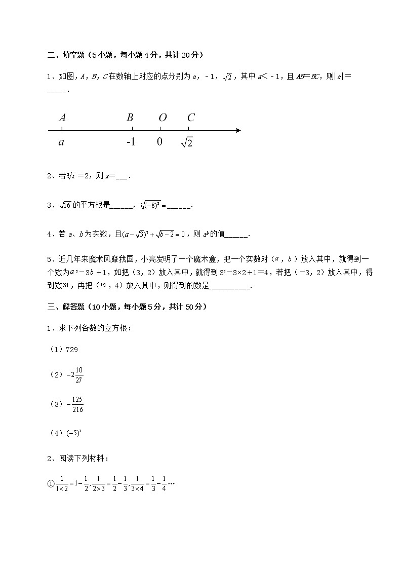 2022年最新精品解析沪教版（上海）七年级数学第二学期第十二章实数专项测试试题（含解析）03