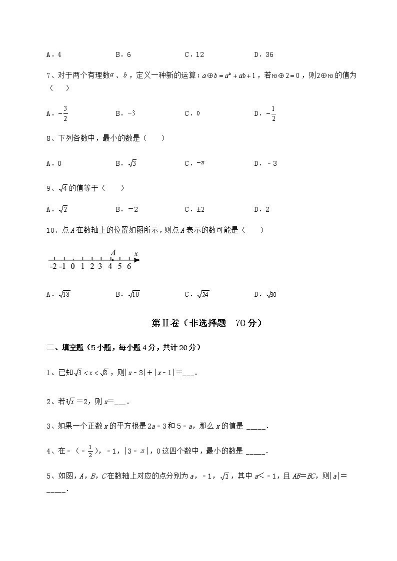 2022年最新精品解析沪教版（上海）七年级数学第二学期第十二章实数单元测试试题（含答案解析）第2页