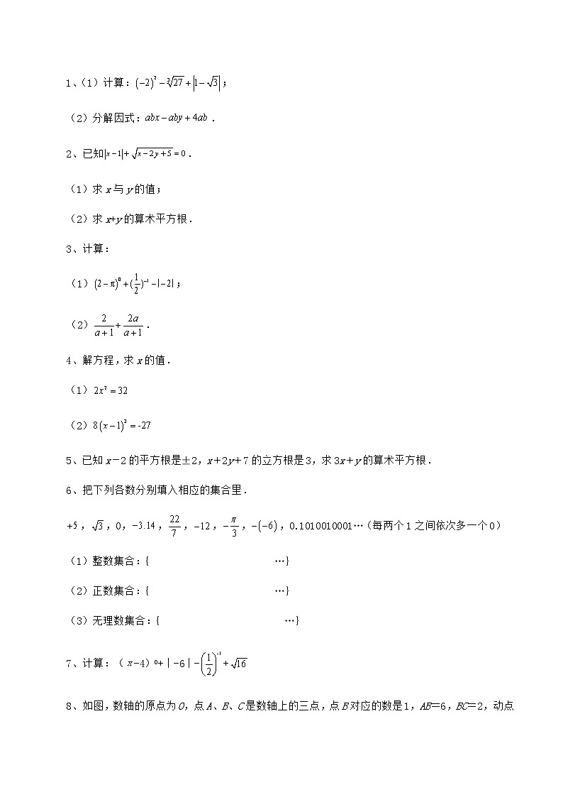 2022年强化训练沪教版（上海）七年级数学第二学期第十二章实数专项测评试题（精选）03