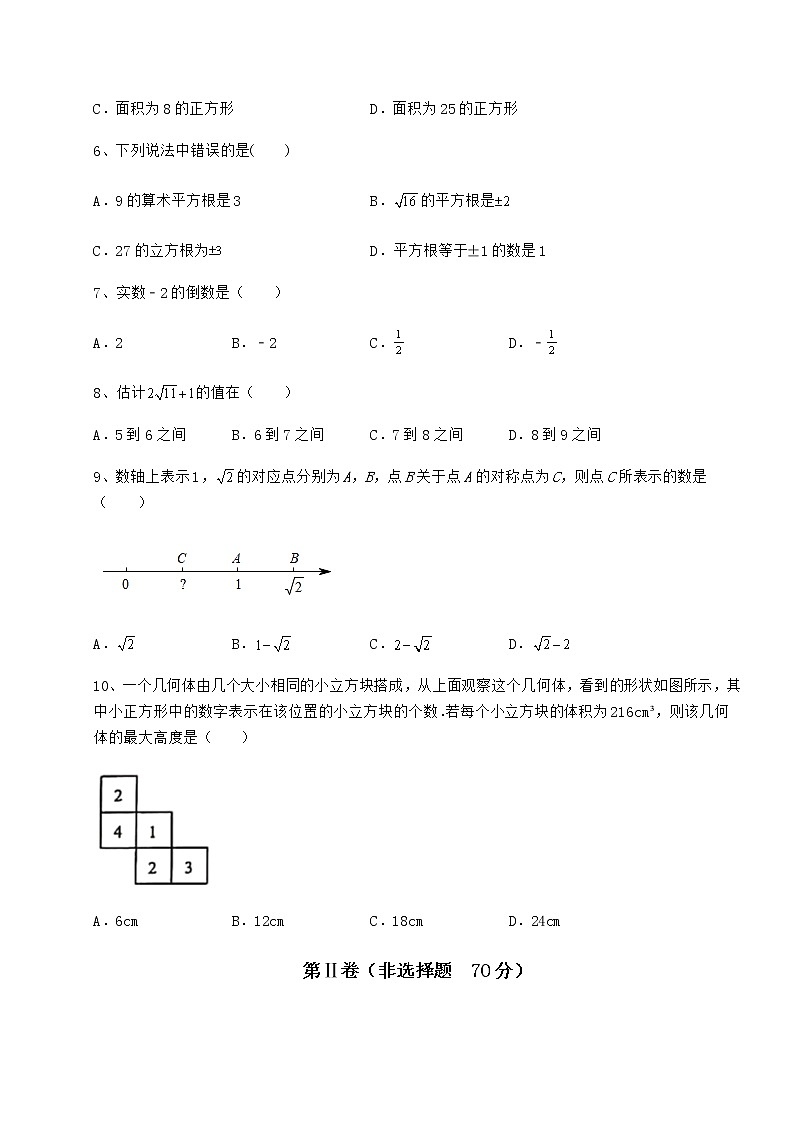 2022年强化训练沪教版（上海）七年级数学第二学期第十二章实数月考试卷（含答案详解）第2页