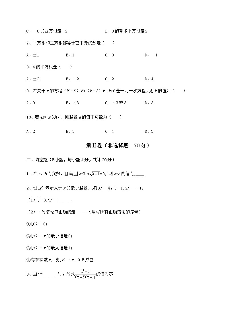 2022年最新沪教版（上海）七年级数学第二学期第十二章实数必考点解析试题（无超纲）02
