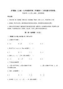 数学第十二章  实数综合与测试同步练习题