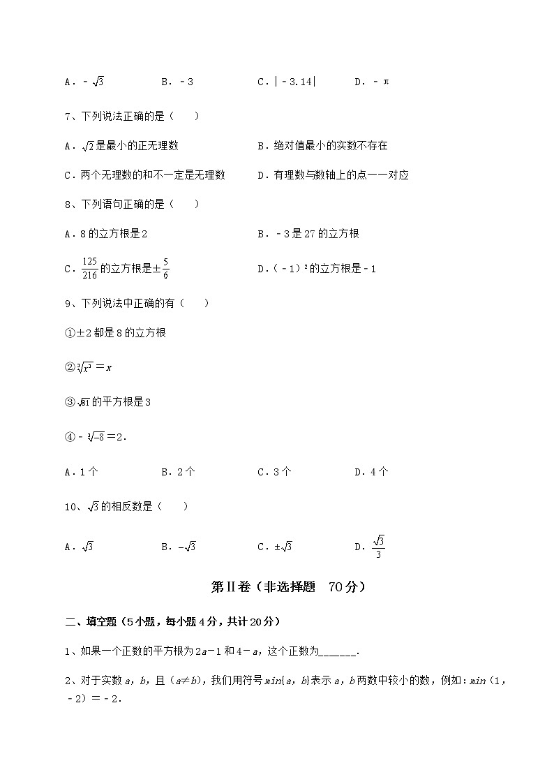 2022年最新精品解析沪教版（上海）七年级数学第二学期第十二章实数专项训练练习题（无超纲）02