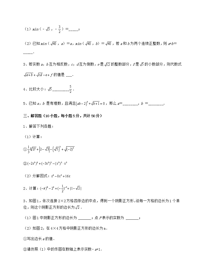 2022年最新精品解析沪教版（上海）七年级数学第二学期第十二章实数专项训练练习题（无超纲）03