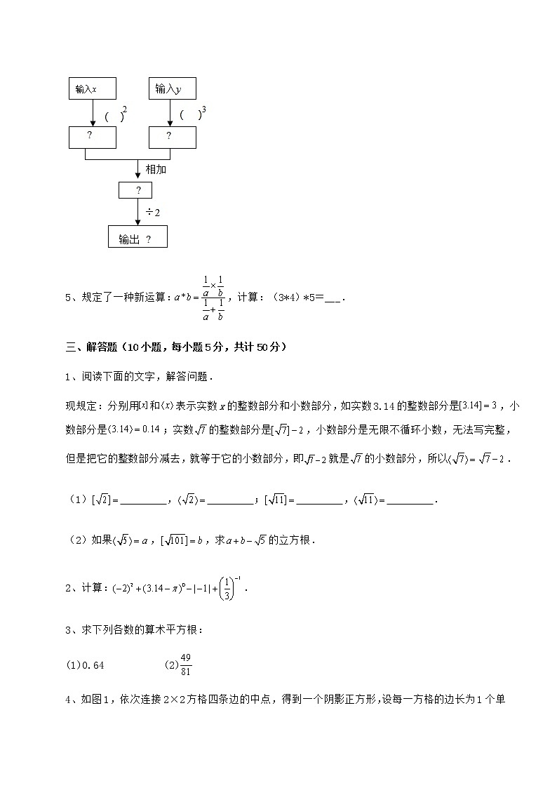 2022年最新强化训练沪教版（上海）七年级数学第二学期第十二章实数定向测试试卷（含答案解析）第3页