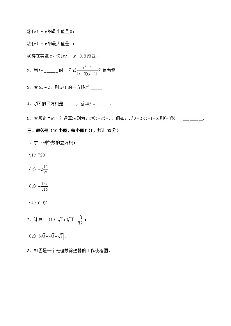 2022年最新强化训练沪教版（上海）七年级数学第二学期第十二章实数定向攻克试题03