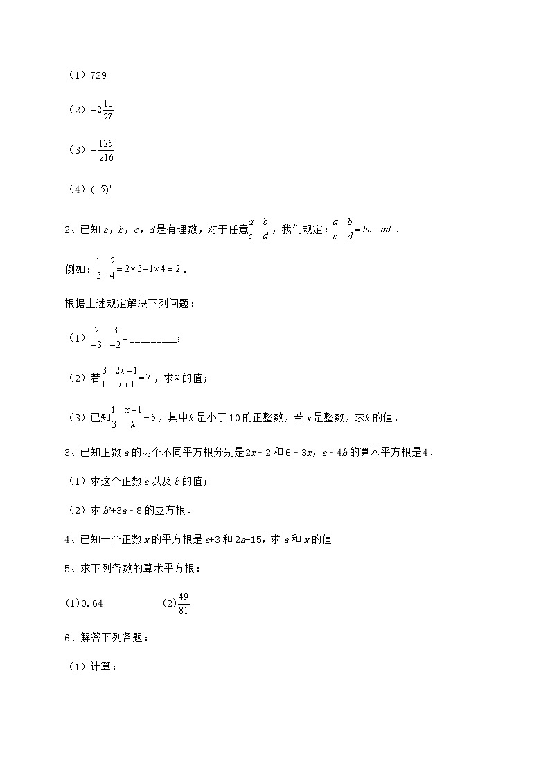 2022年最新强化训练沪教版（上海）七年级数学第二学期第十二章实数专题攻克练习题（无超纲）第3页