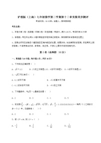 初中数学沪教版 (五四制)七年级下册第十二章  实数综合与测试当堂达标检测题