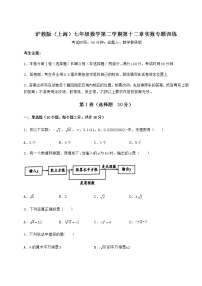初中数学沪教版 (五四制)七年级下册第十二章  实数综合与测试课时训练