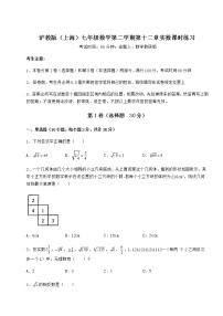 初中数学沪教版 (五四制)七年级下册第十二章  实数综合与测试课堂检测