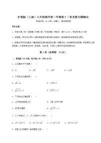 数学七年级下册第十二章  实数综合与测试达标测试