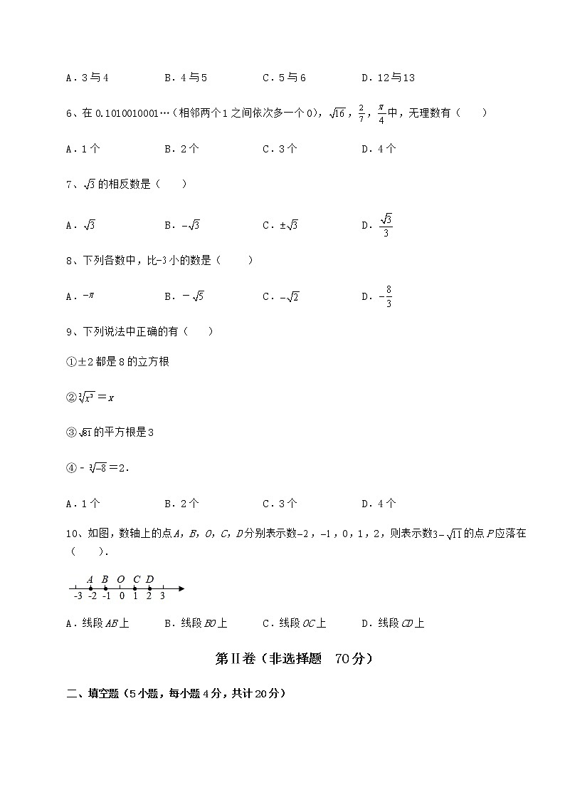 精品试题沪教版（上海）七年级数学第二学期第十二章实数专题测试试题（精选）第2页