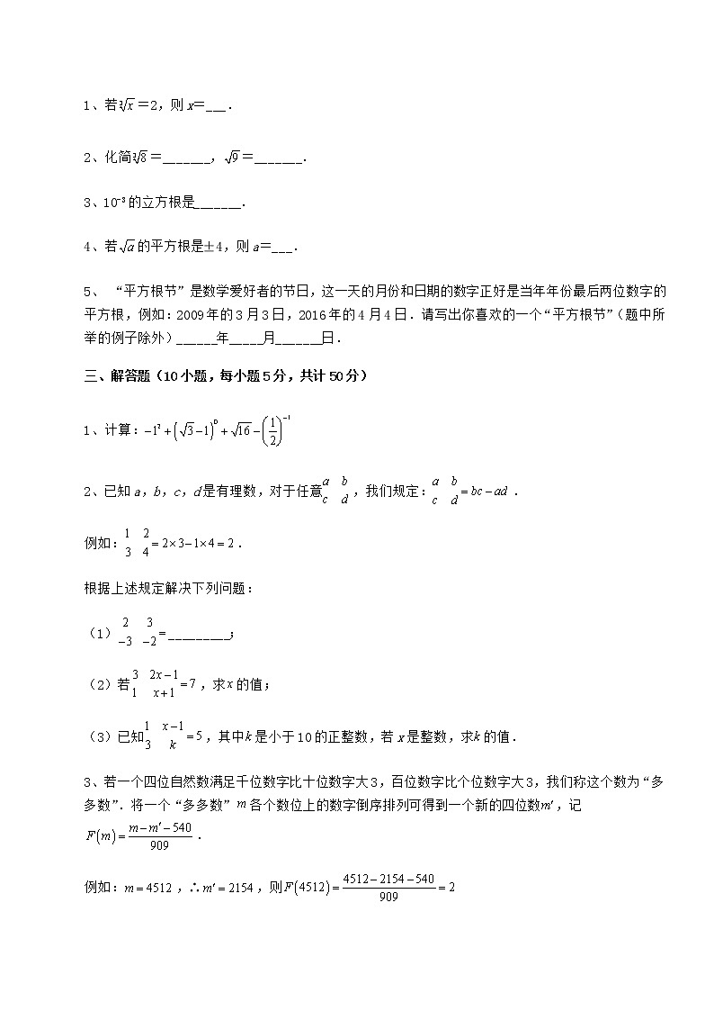 精品试题沪教版（上海）七年级数学第二学期第十二章实数专题测试试题（精选）第3页