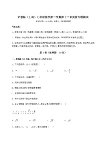 初中数学沪教版 (五四制)七年级下册第十二章  实数综合与测试巩固练习