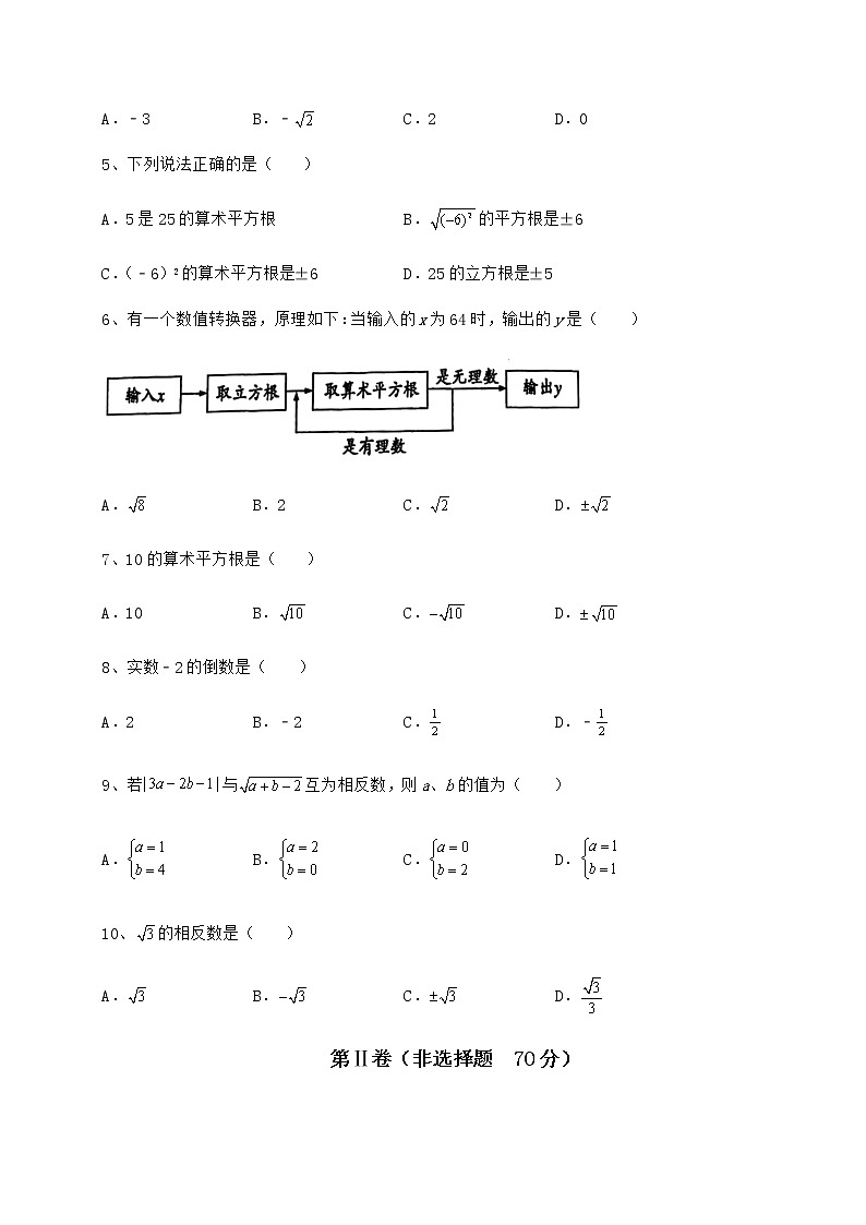 精品试卷沪教版（上海）七年级数学第二学期第十二章实数专题测试试卷第2页