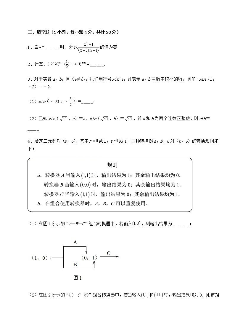 精品试卷沪教版（上海）七年级数学第二学期第十二章实数专题测试试卷第3页