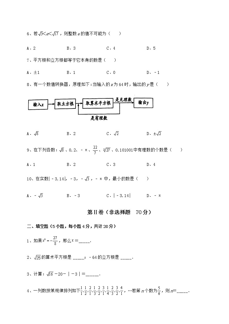 精品试题沪教版（上海）七年级数学第二学期第十二章实数专题测试练习题（含详解）02