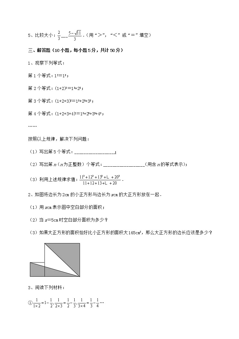 精品试题沪教版（上海）七年级数学第二学期第十二章实数专题测试练习题（含详解）03