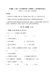 初中数学沪教版 (五四制)七年级下册第十二章  实数综合与测试巩固练习