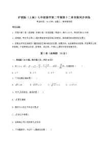 七年级下册第十二章  实数综合与测试课时训练