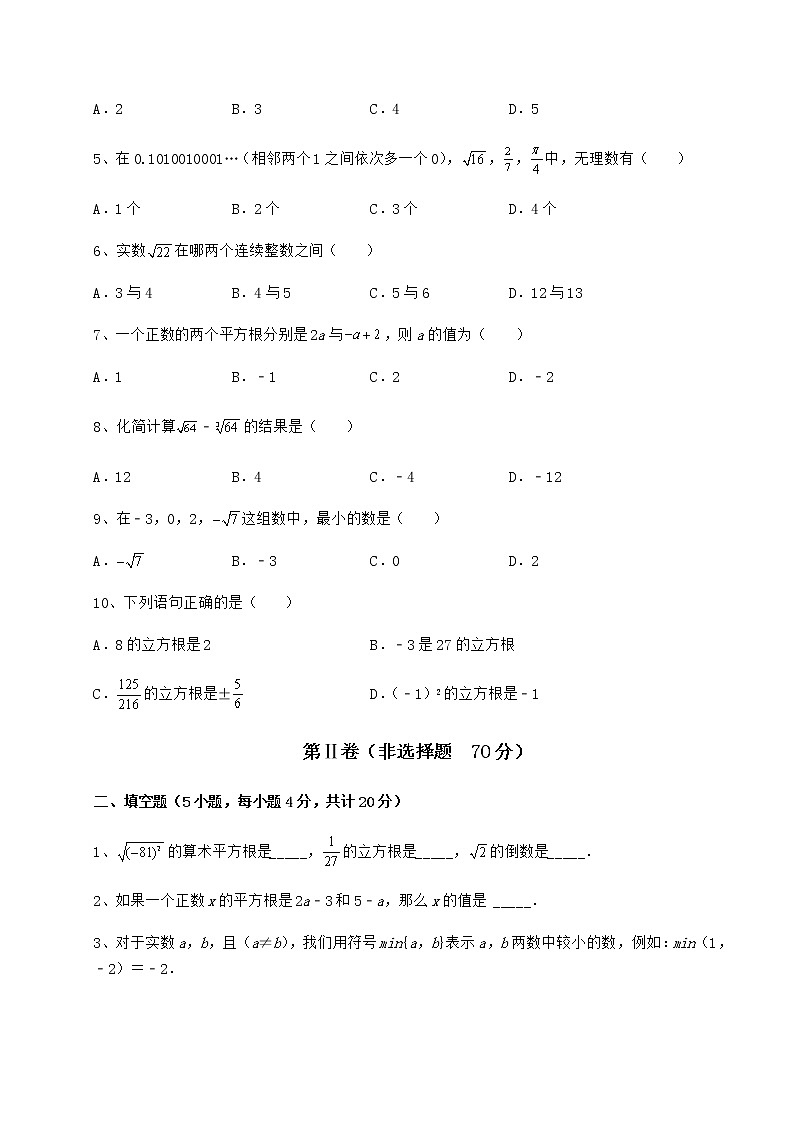 2022年最新强化训练沪教版（上海）七年级数学第二学期第十二章实数同步训练试题第2页