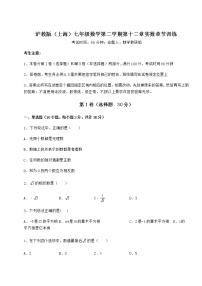 初中数学沪教版 (五四制)七年级下册第十二章  实数综合与测试课时训练