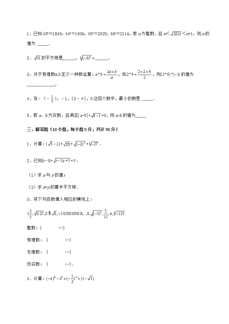 精品试题沪教版（上海）七年级数学第二学期第十二章实数章节训练试卷（无超纲）03