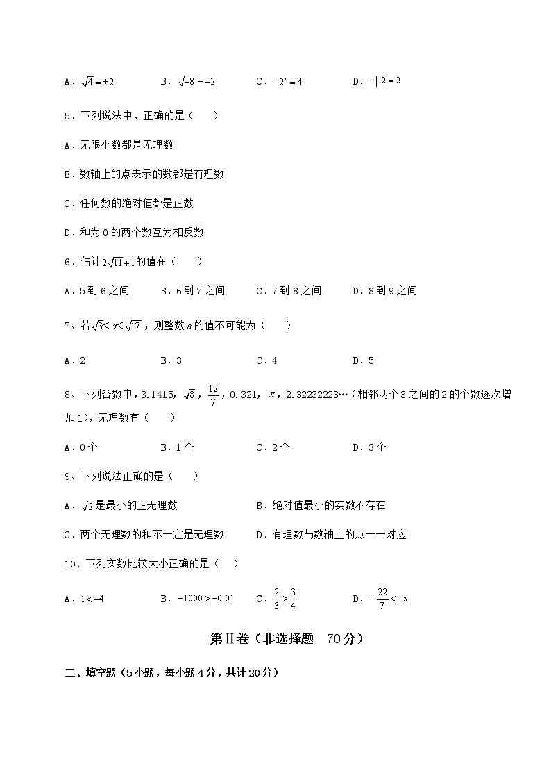 精品试题沪教版（上海）七年级数学第二学期第十二章实数同步测试试题第2页