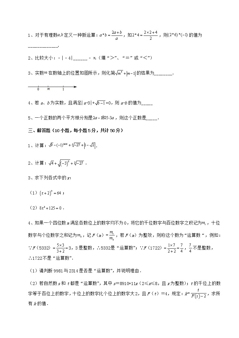 精品试题沪教版（上海）七年级数学第二学期第十二章实数同步测试试题第3页