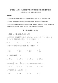 初中数学沪教版 (五四制)七年级下册第十二章  实数综合与测试测试题