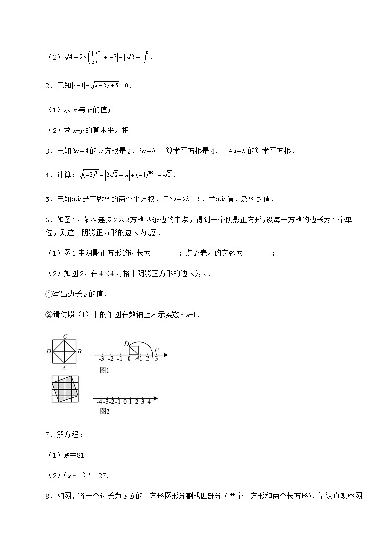 精品试题沪教版（上海）七年级数学第二学期第十二章实数课时练习试题（精选）03
