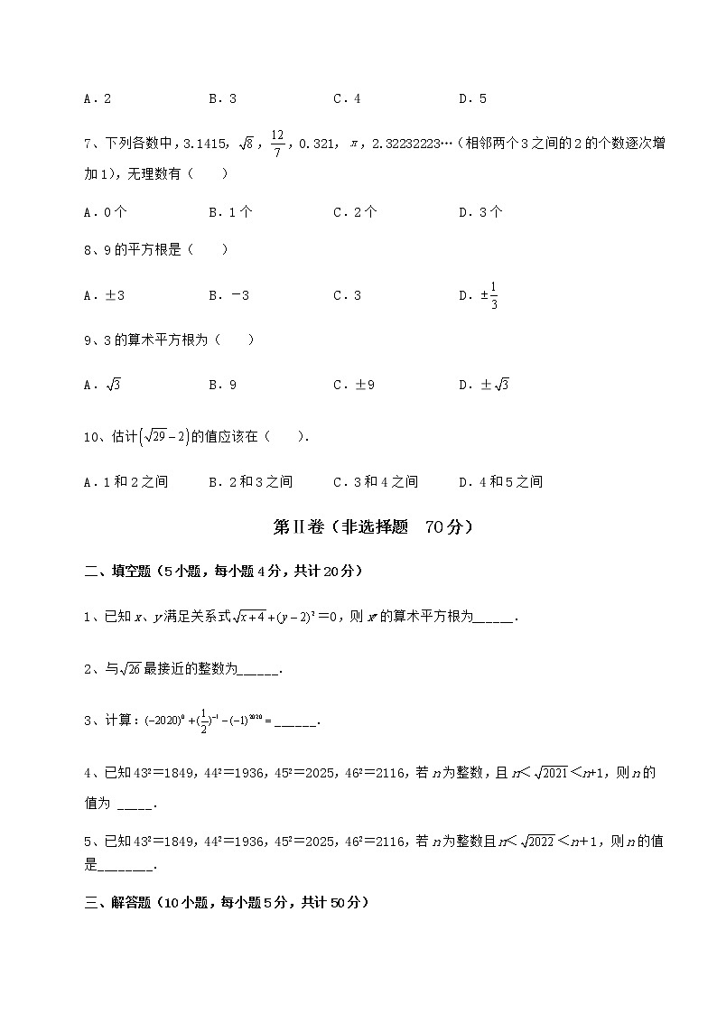 精品试卷沪教版（上海）七年级数学第二学期第十二章实数定向测试试题（含答案及详细解析）第2页