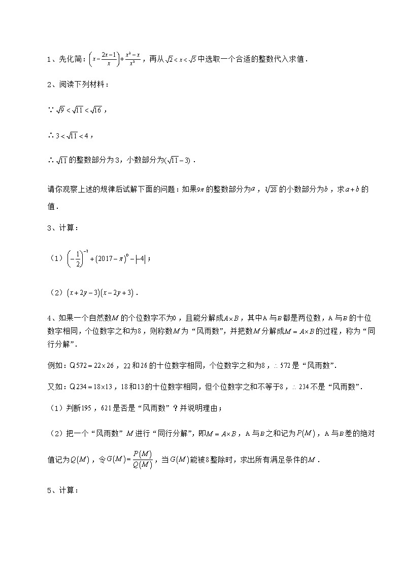 精品试卷沪教版（上海）七年级数学第二学期第十二章实数定向测试试题（含答案及详细解析）第3页
