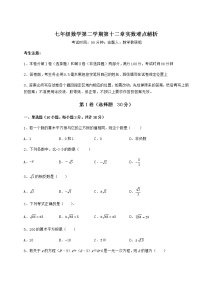 初中数学沪教版 (五四制)七年级下册第十二章  实数综合与测试测试题