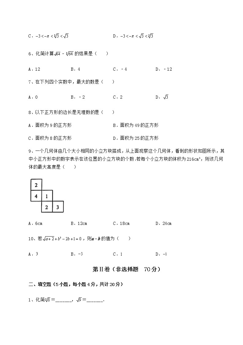 2022年最新强化训练沪教版（上海）七年级数学第二学期第十二章实数专项练习试题（含解析）02