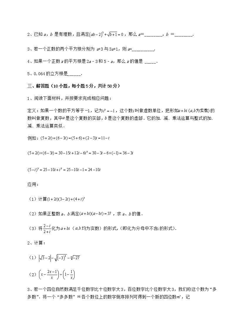 2022年最新强化训练沪教版（上海）七年级数学第二学期第十二章实数专项练习试题（含解析）03