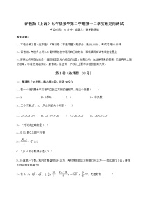 初中数学沪教版 (五四制)七年级下册第十二章  实数综合与测试复习练习题