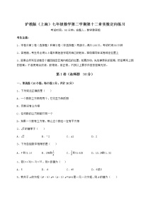 初中数学沪教版 (五四制)七年级下册第十二章  实数综合与测试当堂检测题