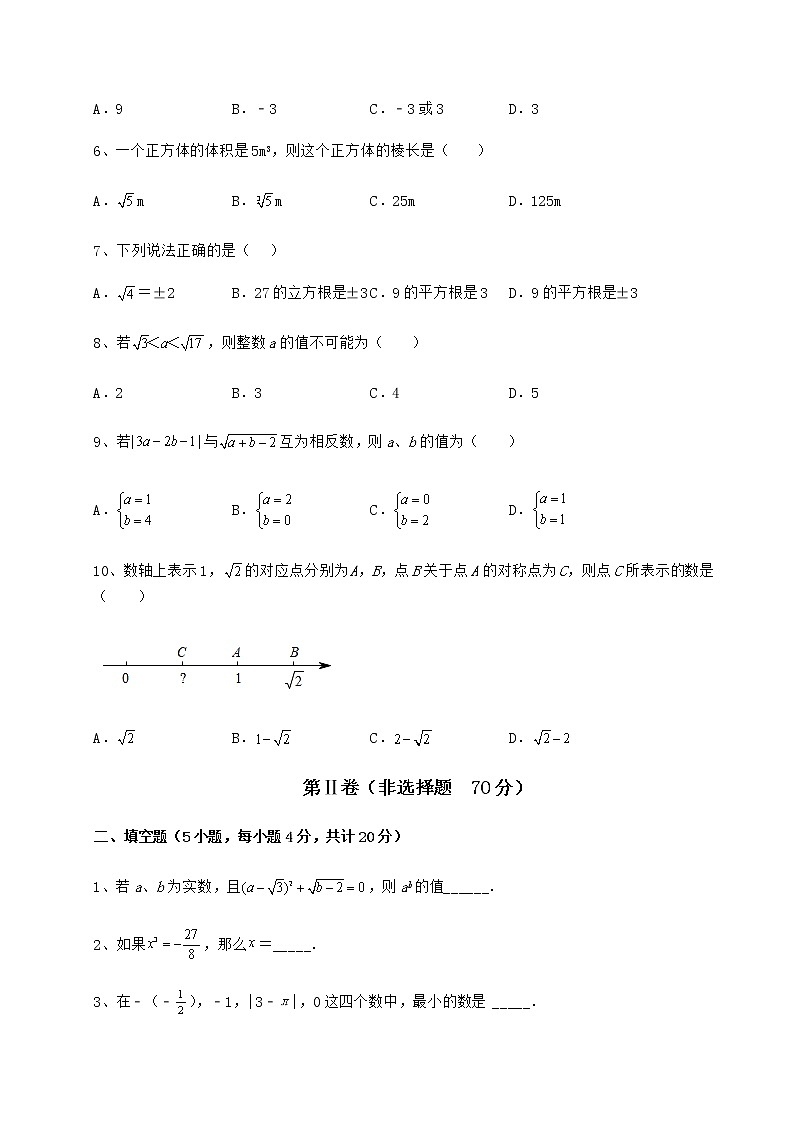 2022年最新强化训练沪教版（上海）七年级数学第二学期第十二章实数定向练习试卷（无超纲带解析）02