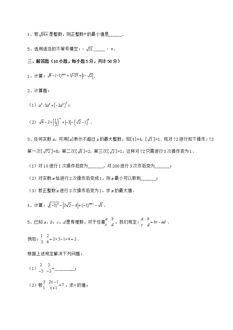2022年最新强化训练沪教版（上海）七年级数学第二学期第十二章实数定向练习试卷（无超纲带解析）03