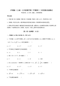 初中数学沪教版 (五四制)七年级下册第十二章  实数综合与测试同步训练题